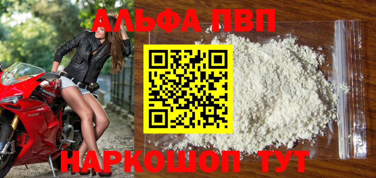 A PVP  Вход с VPN  Кунгур  A-PVP кристаллы  A PVP СК КРИС 