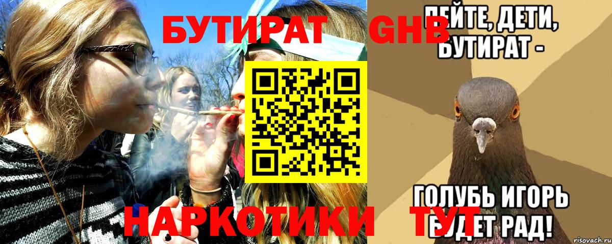 Бутират оксибутират Кунгур