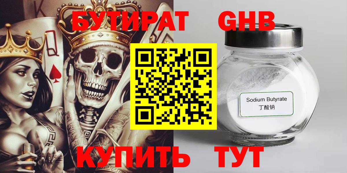 Кунгур  БУТИРАТ 99%  Вход с VPN 