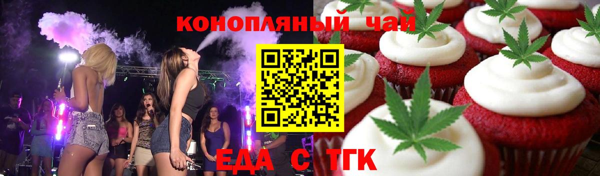 Еда ТГК марихуана  Вход с VPN  Кунгур 