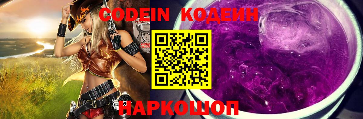 Кодеиновый сироп Lean напиток Lean (лин)  Codein напиток Lean (лин)  Кунгур  Вход с VPN 