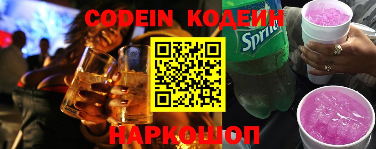 Кодеиновый сироп Lean напиток Lean (лин) Кунгур