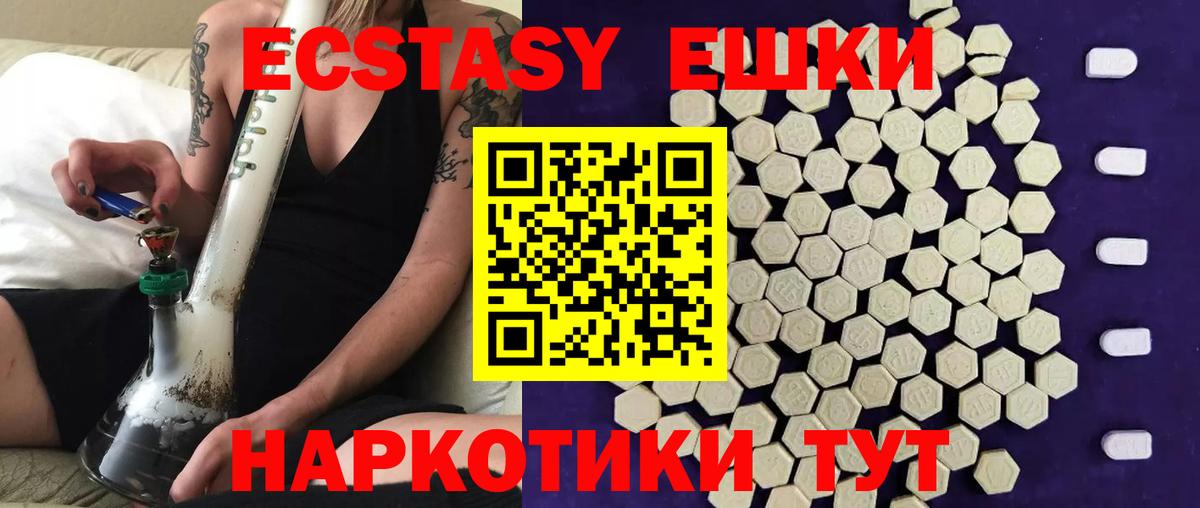 Экстази XTC  Экстази 280мг  Вход с VPN  Кунгур 