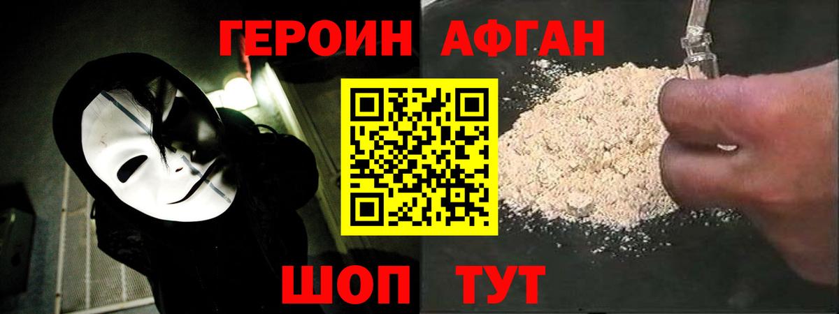 ГЕРОИН белый Кунгур