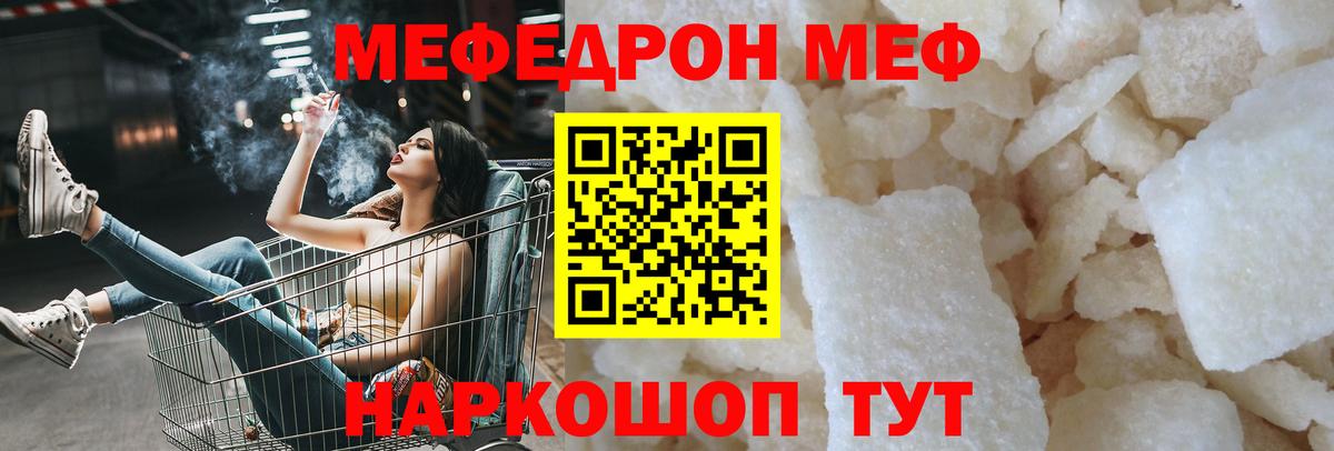Мефедрон  Вход с VPN  МЕФ 4 MMC  Кунгур  МЯУ-МЯУ кристаллы 