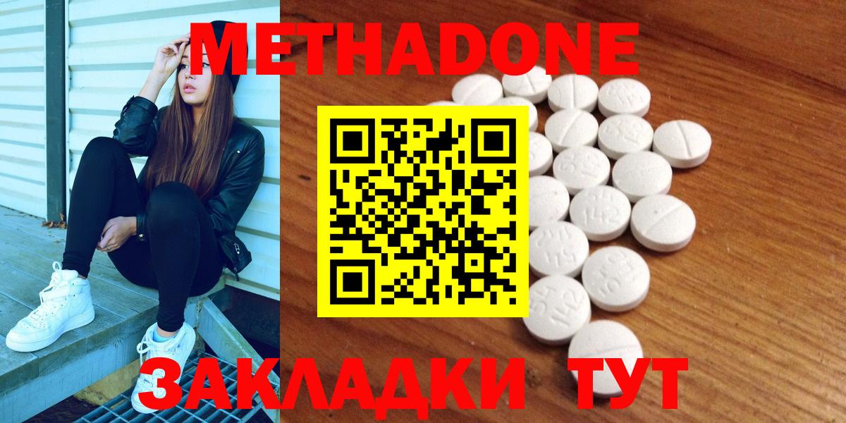 Метадон methadone  МЕТАДОН кристалл  Вход с VPN  Кунгур 